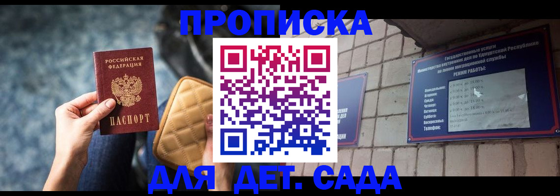 прописка штамп в Ишиме