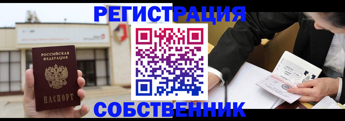 временная регистрация для школы в Ишиме